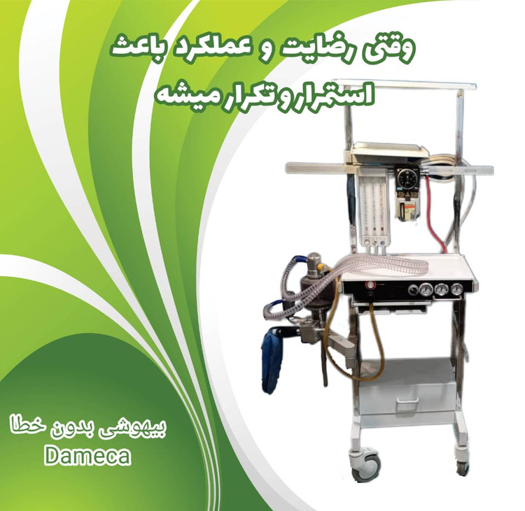 ماشین بیهوشی استنشاقی سدیشین