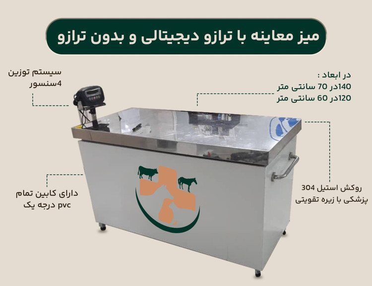 میز معاینه باسکول دار