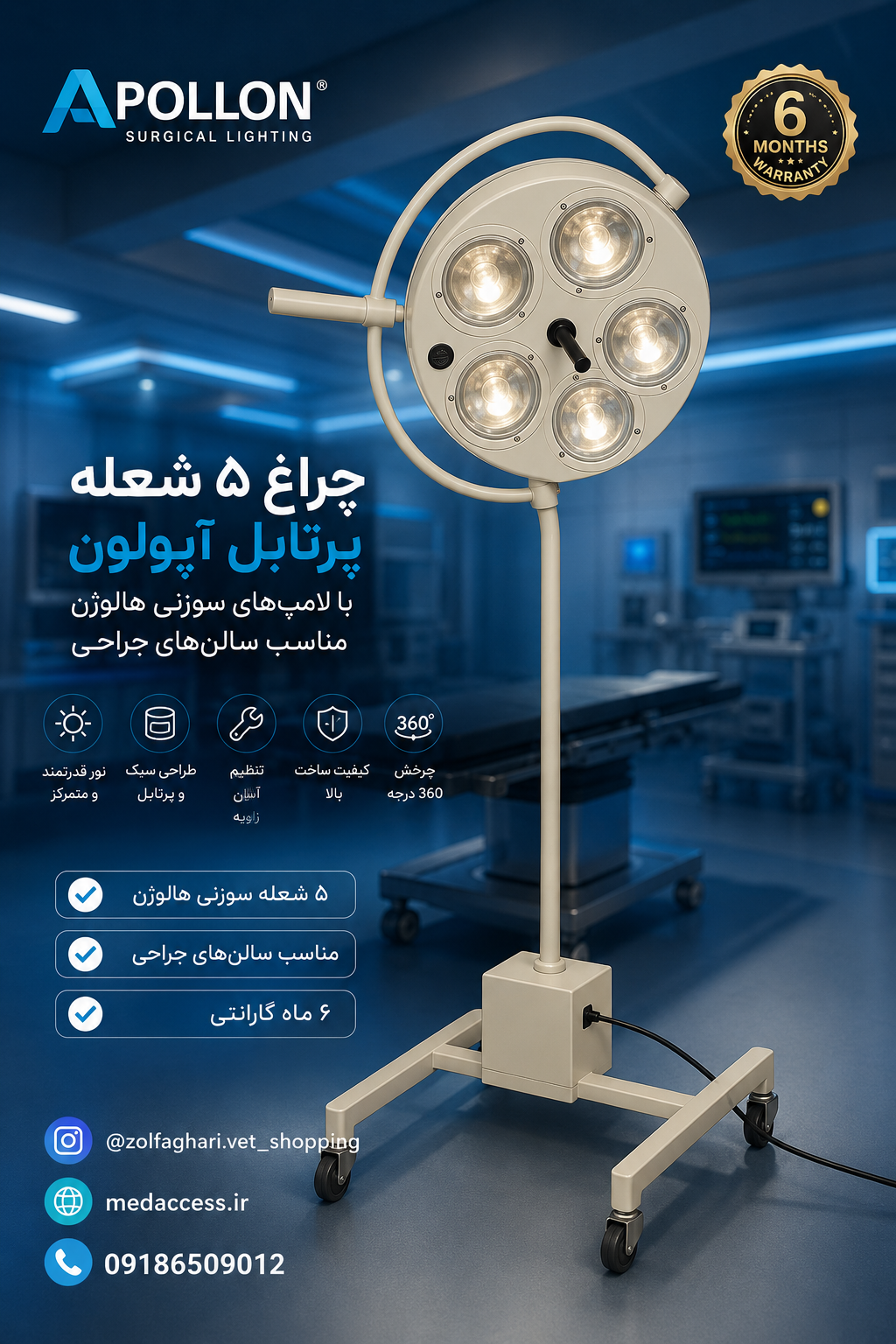 چراغ جراحی ۵ شعله