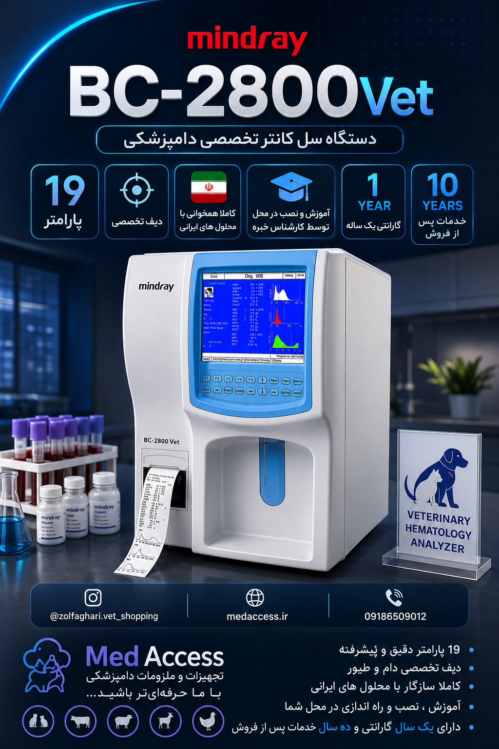 سلکانتر مایندری مدل bc2800 vet مانیتور بزرگ