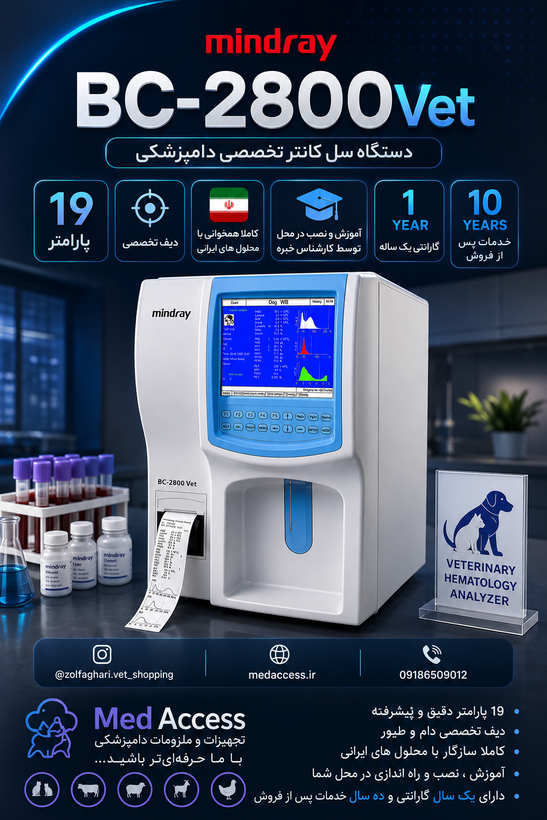 سلکانتر مایندری مدل bc2800 vet مانیتور بزرگ